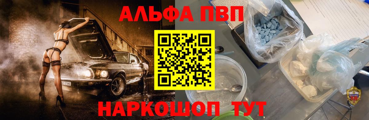 A PVP VHQ  Alfa_PVP Соль  Вход с VPN  Москва 
