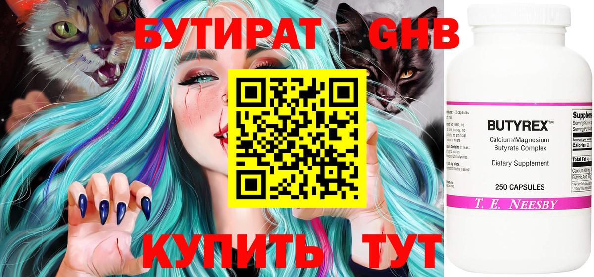БУТИРАТ бутандиол Москва