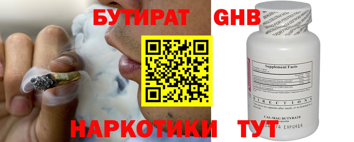 Бутират  Вход с VPN  Москва  БУТИРАТ бутандиол 