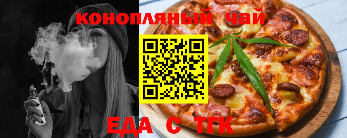 Москва  Еда ТГК конопля  Вход с VPN 