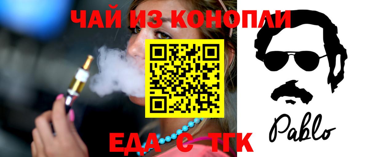 Еда ТГК марихуана Москва